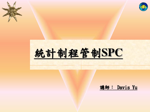 SPC统计制程管制能力分析