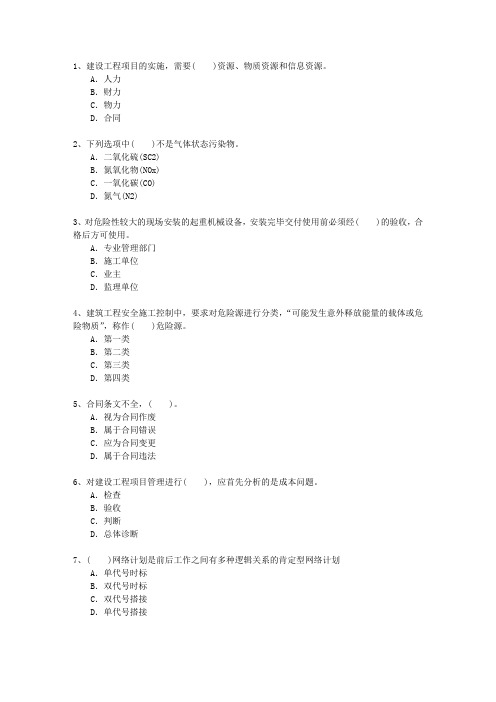 2011三级辽宁省建造师法规(必备资料)