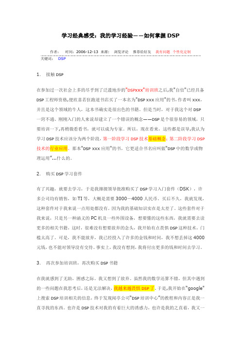 DSP 入门指导