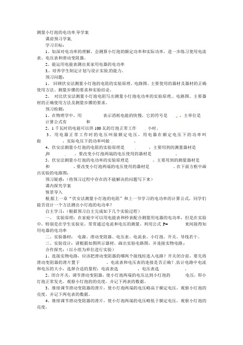 2013北师大版物理九年13.3《探究—测量小灯泡的电功率》word学案