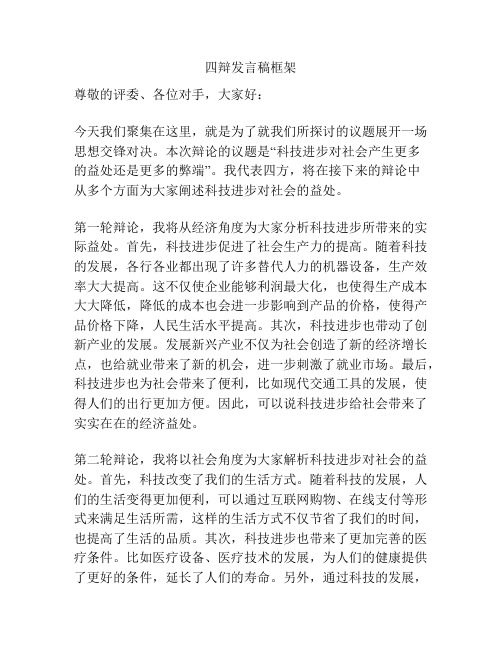 四辩发言稿框架