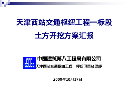 土方方案专家会汇报资料