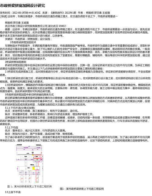 市政桥梁拼宽加固设计研究_1