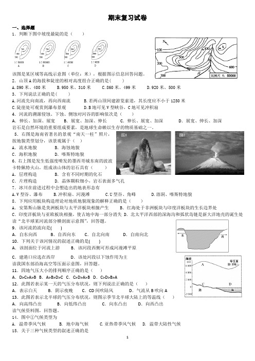 高中地理必修一复习试卷含答案