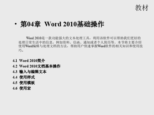 第04章  Word 2010基础操作