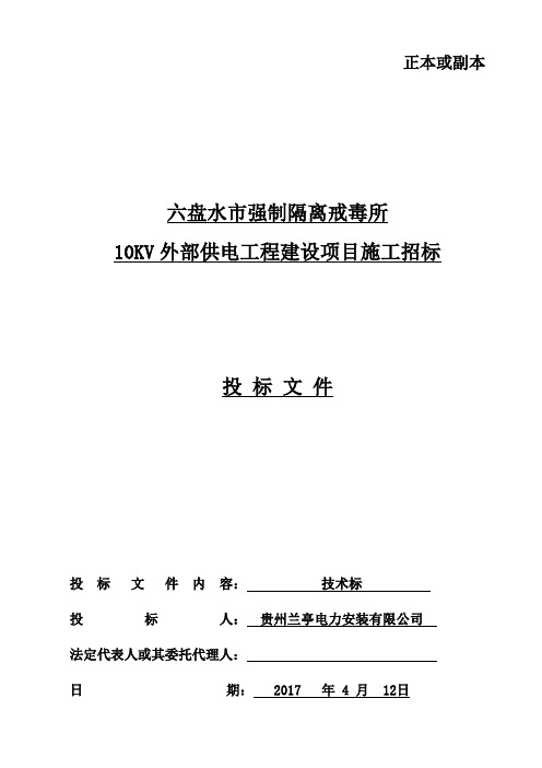 10kV供配电工程建设项目施工组织设计【范本模板】