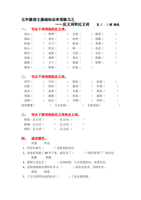 小学五年级语文上册基础知识单项练习：近、反义词填空