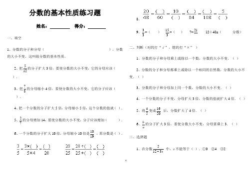 分数的基本性质练习题