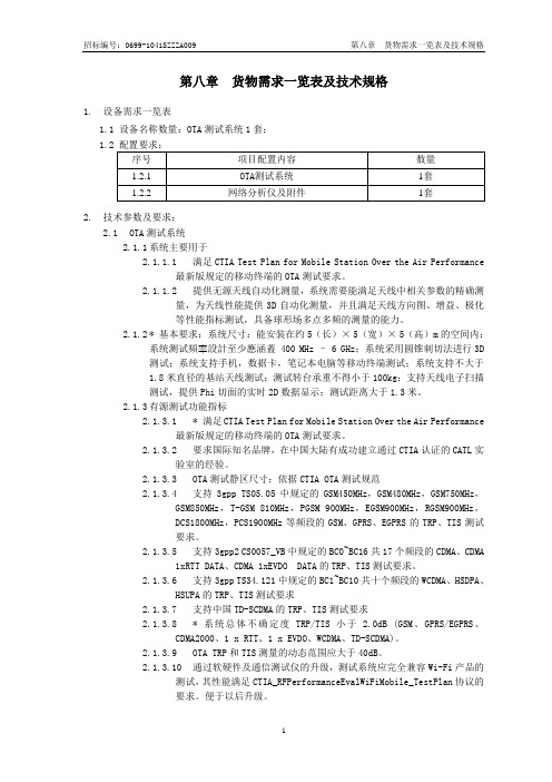 OTA测试系统