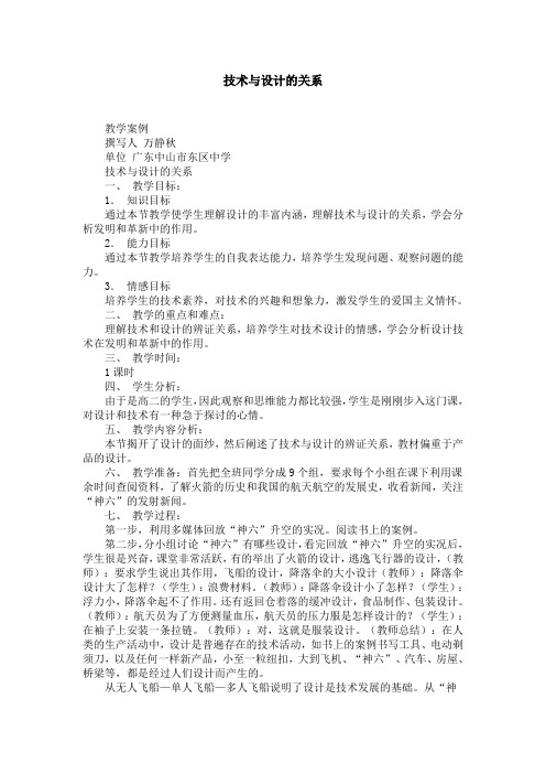 江苏版通用技术技术与设计1第二章技术世界中的设计第一节技术与设计的关系教学设计