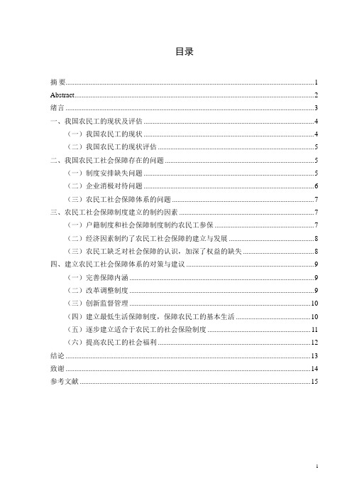 浅析我国农民工的社会保障问题