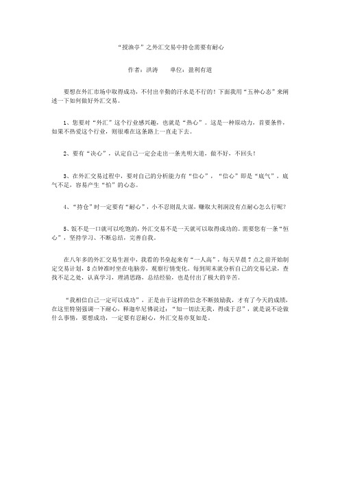 “授渔亭”之外汇交易中持仓需要有耐心