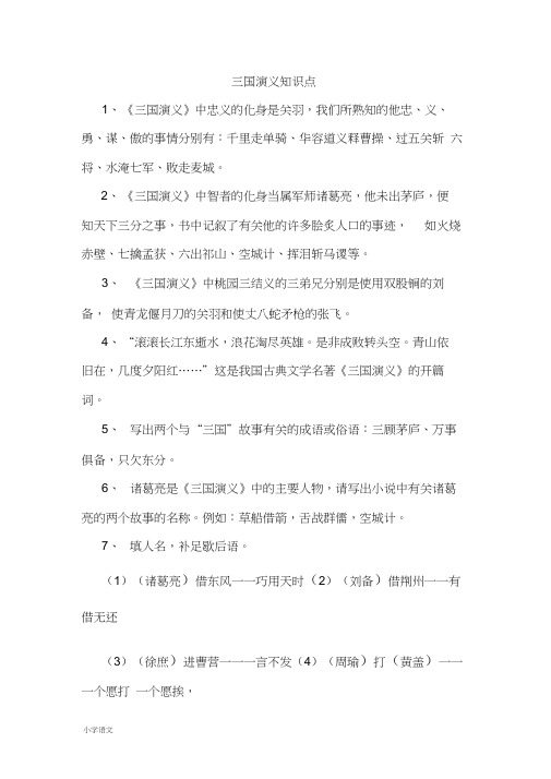 部编版小升初语文知识点(20200829071332)