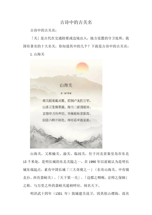 古诗中的古关名