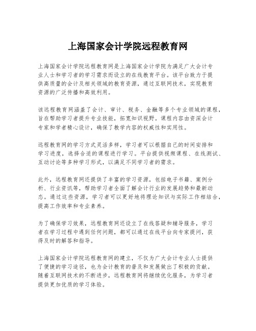 上海国家会计学院远程教育网