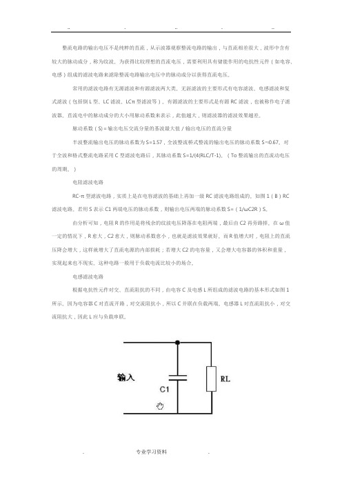 电源滤波详细解析