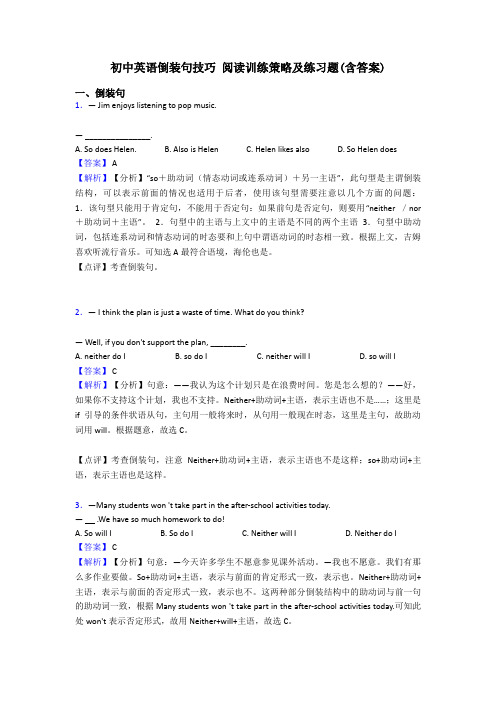 初中英语倒装句技巧 阅读训练策略及练习题(含答案)