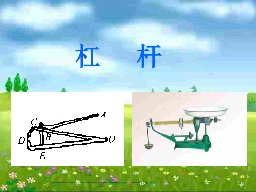 初中物理杠杆及应用全剖析