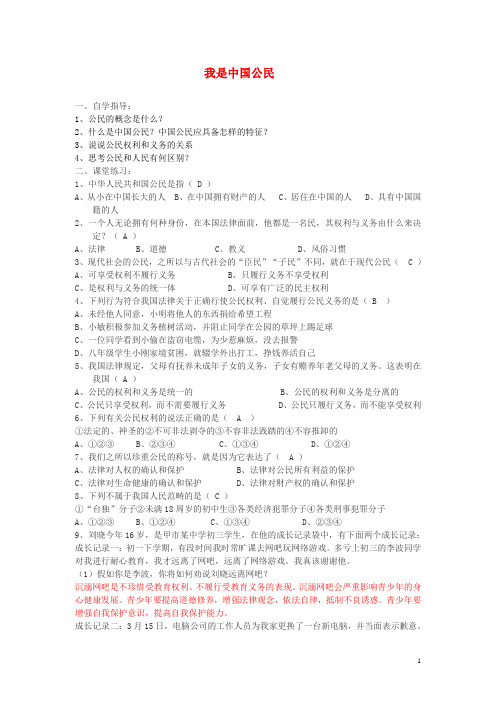 九年级历史与社会全册 3.3.2 我是中国公民自编作业 人教版