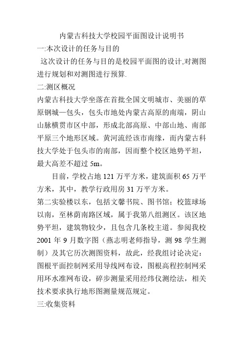 内蒙古科技大学校园平面图设计说明书解读