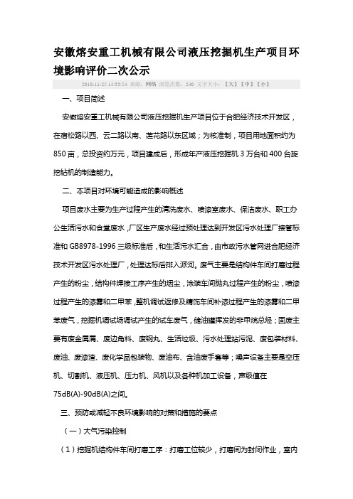 合肥阿雷斯提汽车配件有限公司阿雷斯提汽车铝镁合金铸件生产基地项目环境影响评价的一次公示