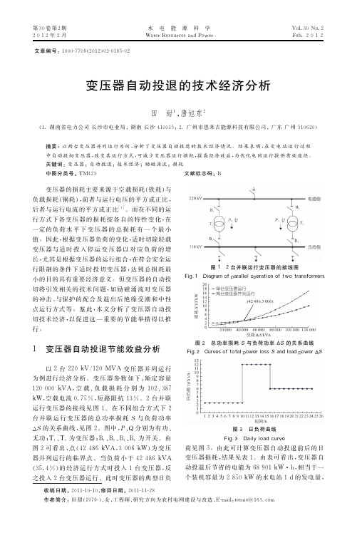 变压器自动投退的技术经济