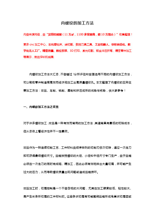 内螺纹的加工方法