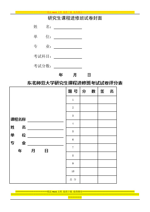 课堂管理艺术试题a[1]