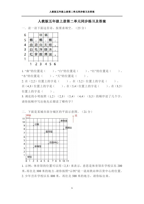 人教版五年级上册第二单元同步练习及答案