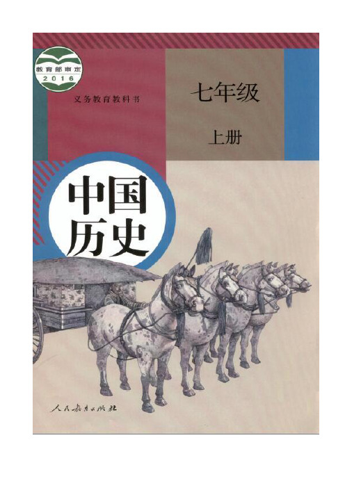 6509.部编版七年级历史上册教案第7课  战国时期的社会变化