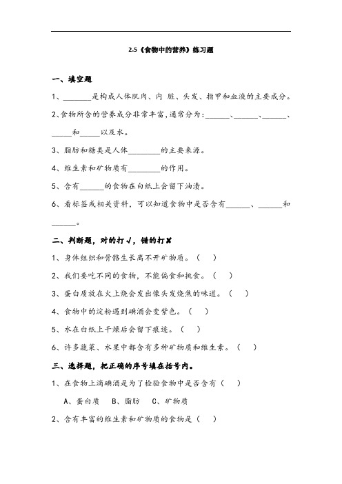 【2020精品教案】新教科版科学四年级上册-2.5《食物中的营养》练习题