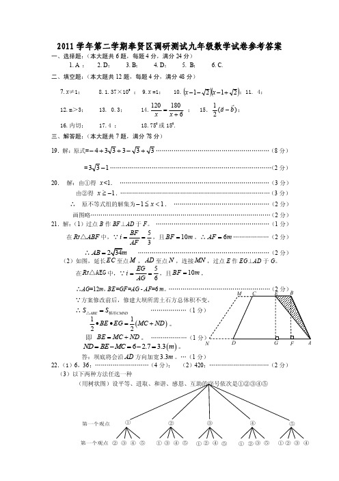 上海市奉贤区2012年中考数学模拟试题参考答案