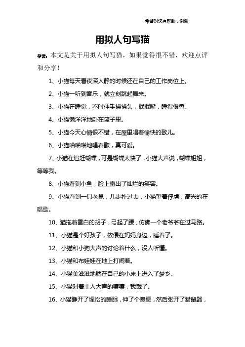 用拟人句写猫