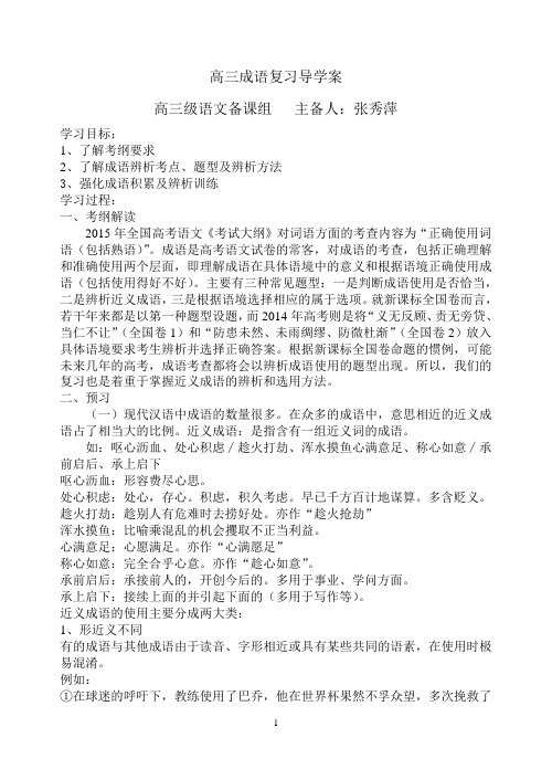 成语导学案教师版