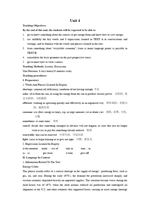 大学英语基础教程(北大版)教案第一册Unit Four