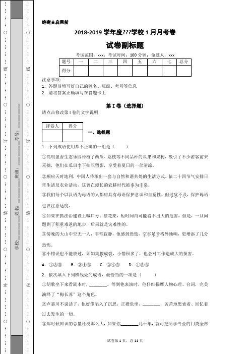 黑龙江省鹤岗市第一中学2018-2019学年高一12月月考语文试题