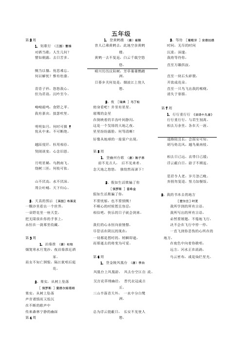 五年级第二学期经典诵读内容