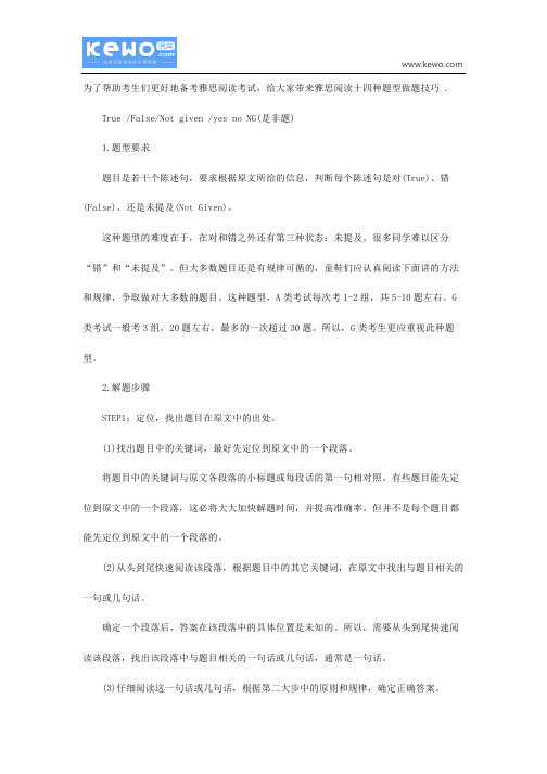 雅思阅读十四种题型做题技巧