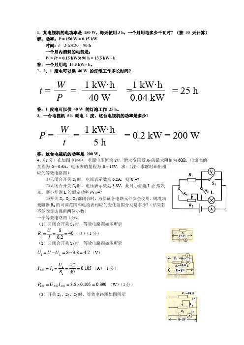 电功率计算题