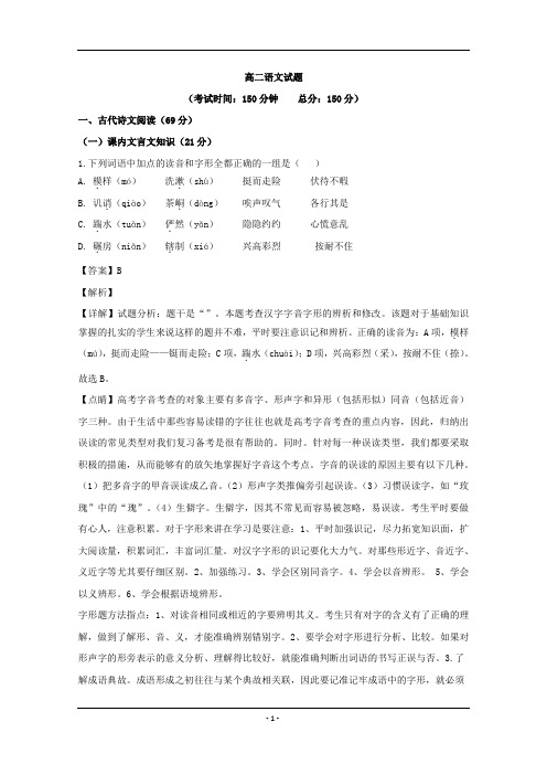 福建省2019学年高二上学期期中考试语文试题含解析