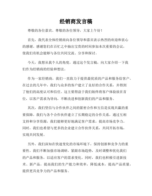 经销商发言稿