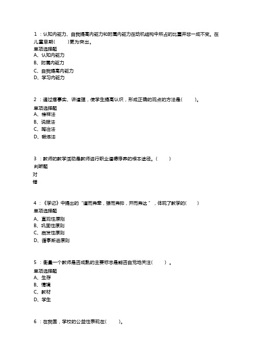 银川2017年小学教师招聘考试真题及答案解析