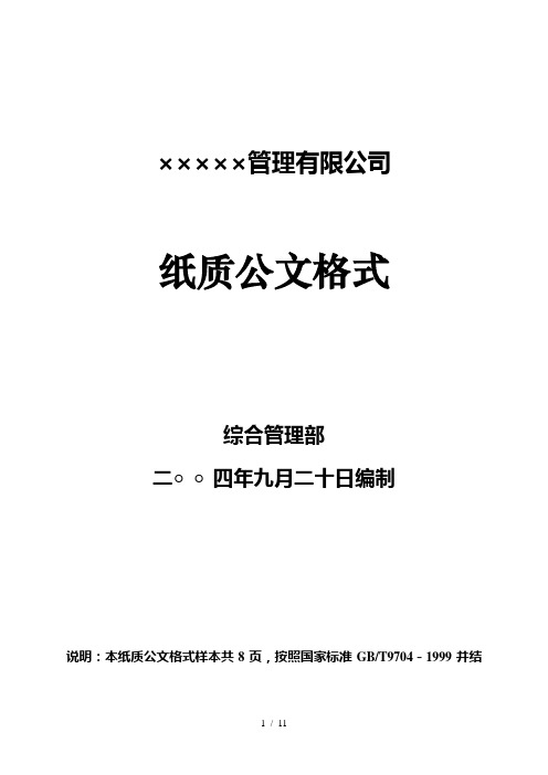 企业、公司红头文件公文格式