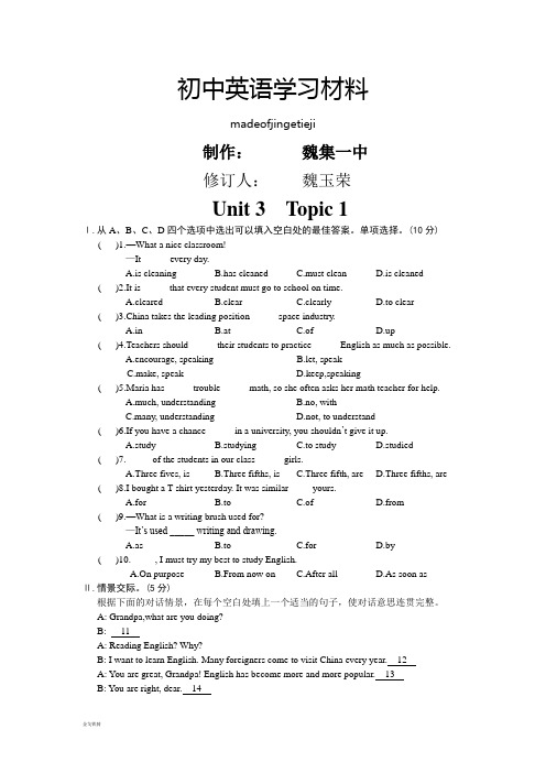 仁爱版英语九年级上册练习题