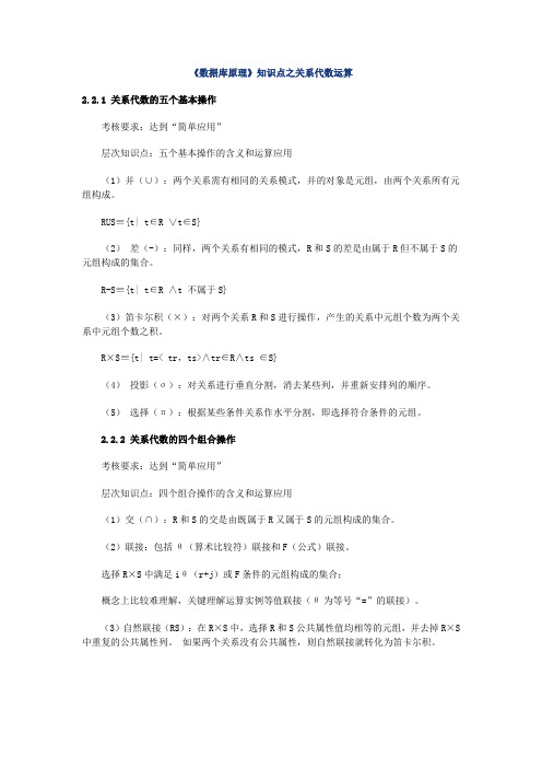 《数据库原理》知识点之关系代数运算