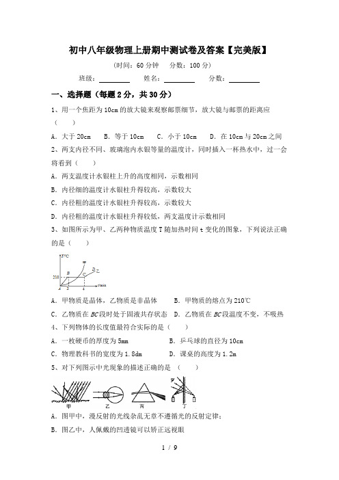 初中八年级物理上册期中测试卷及答案【完美版】