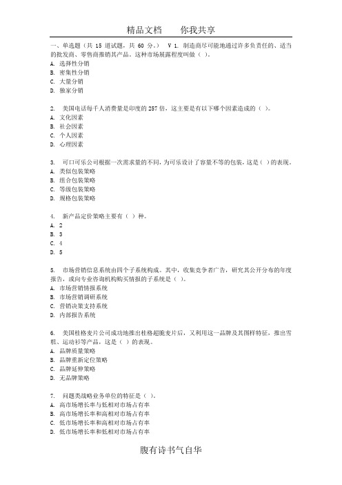 东财17春秋学期《国际市场营销学》在线作业一