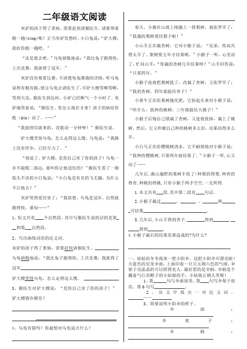 小学阅读理解练习100篇全集【推荐】