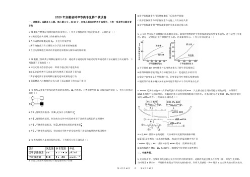 2020年安徽省蚌埠市高考生物二模试卷