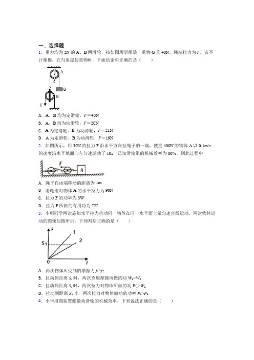 【教科版】初中物理八年级下册期末一模试题带答案(1)